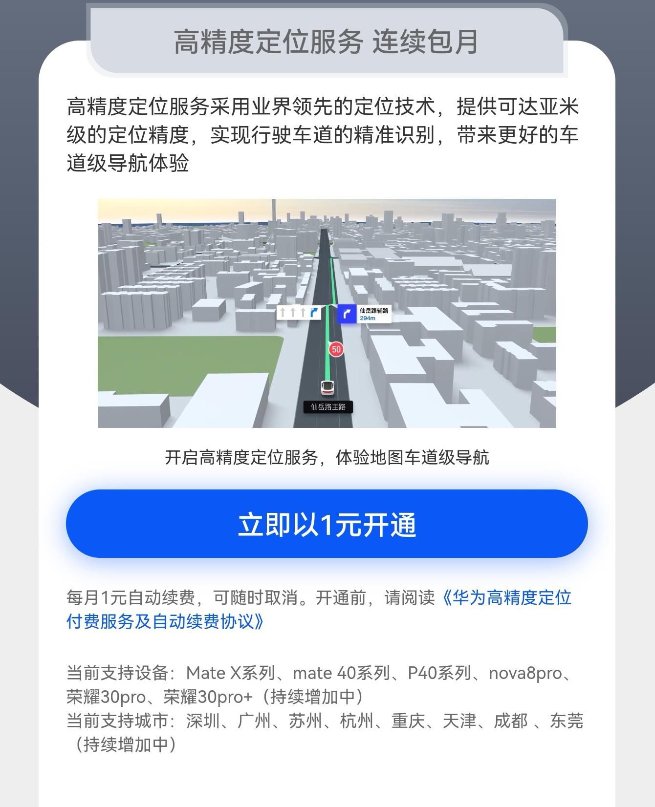 高精度|一块钱就能开通！华为推出高精度定位功能：可提高地图导航精准度