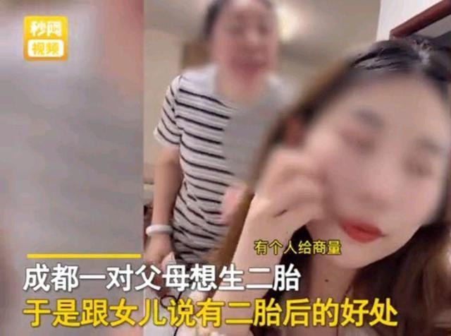 父母|成都父母想生二胎,女儿强烈反对,引发了上万网友的讨论。
