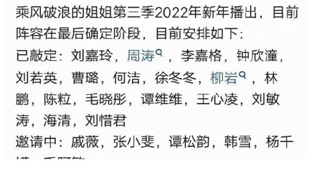 《浪姐3》名單引熱議？吉娜確認(rèn)加盟，劉若英否認(rèn)參賽