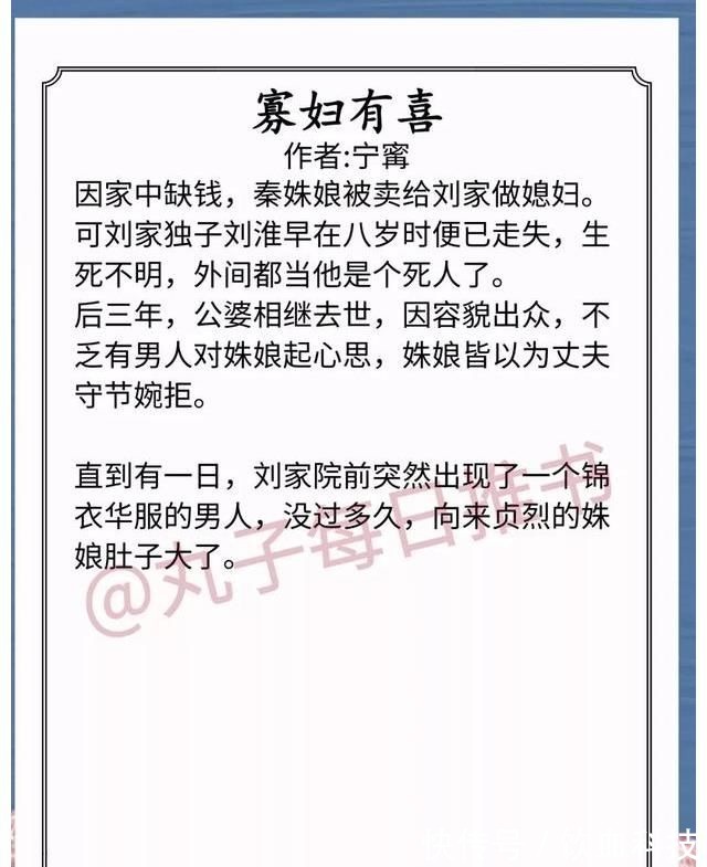 好文!安利!假期完结好文,《寡妇有喜》《落魄后我成了太子妃》都超甜