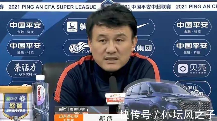 郭田雨|郝偉主動(dòng)攬責(zé)，泰山隊(duì)能夠接連上演逆轉(zhuǎn)，這一點(diǎn)是關(guān)鍵原因