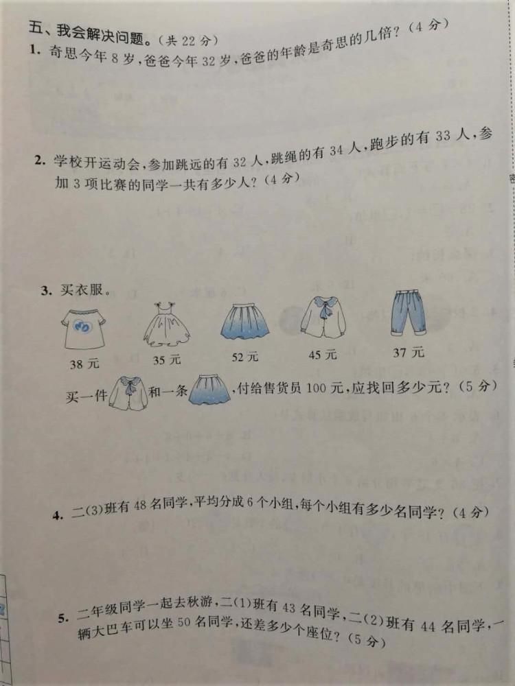 二年级数学难不难？为你分享：北师大版二年级数学上册期末真题