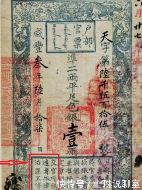 技术|古代银票就一张纸,怎么没人造假?看看上面那行字,如何造假?