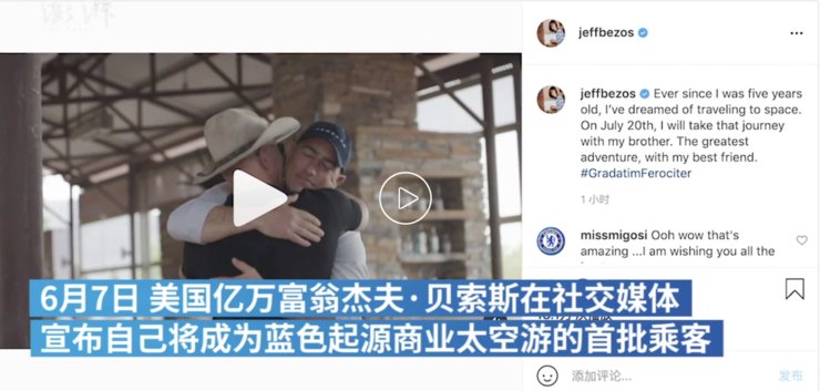 ex 贝索斯将于7月20日飞往太空！