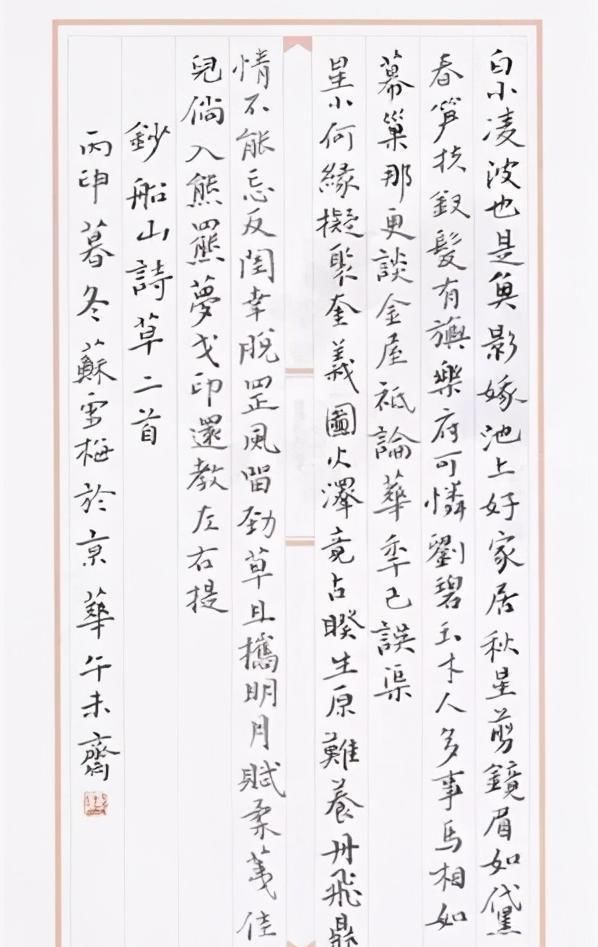 清新|人美字亦妙!她的书法才是书坛里一股“清流”,自然清新,美妙!