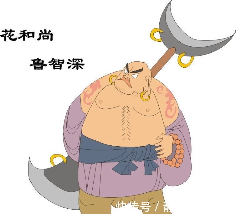 水浒传|水浒传中,鲁智深把这一条汉子看扁,是十分错误的!