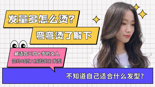 三四十岁女人发量非常多,适合烫什么发型?试试时髦减龄的弯弯烫