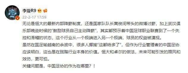 李璇|凌晨0点!资深媒体人做出争议表态:恒大很意外,球迷吐槽声一片