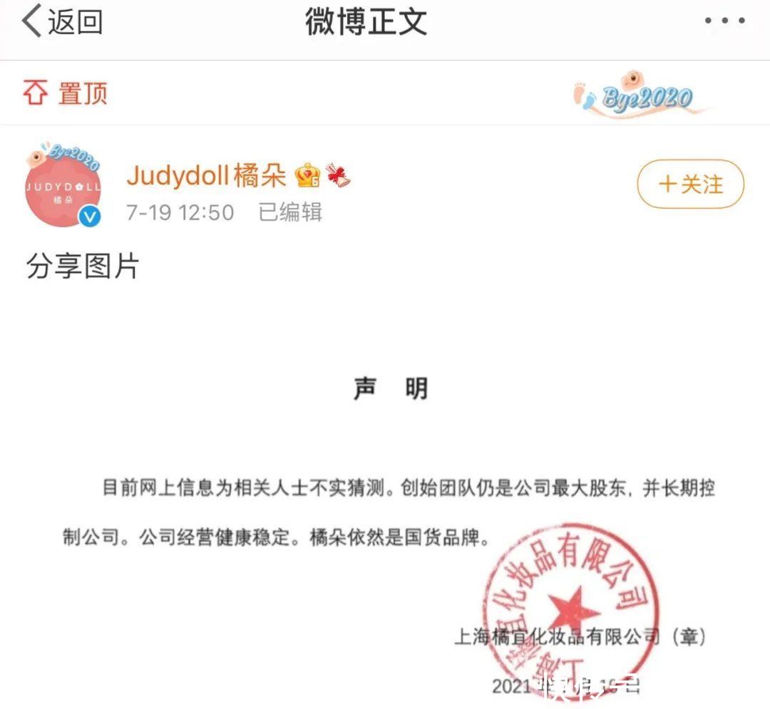 国货|国产彩妆品牌橘朵成为纯外资品牌？网友：枉我撒钱顶国货