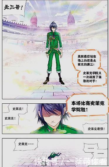 唐三|斗罗大陆：完虐苍辉战队！天作孽犹可恕，自作孽不可活