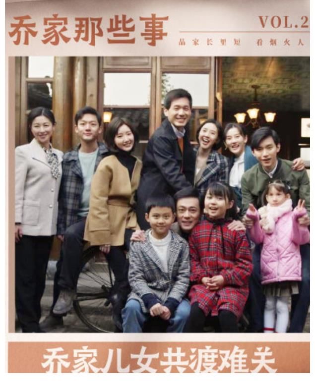 弟妹們|《喬家的兒女》收官，演員們發(fā)文告別角色，喬一成的一生太難了