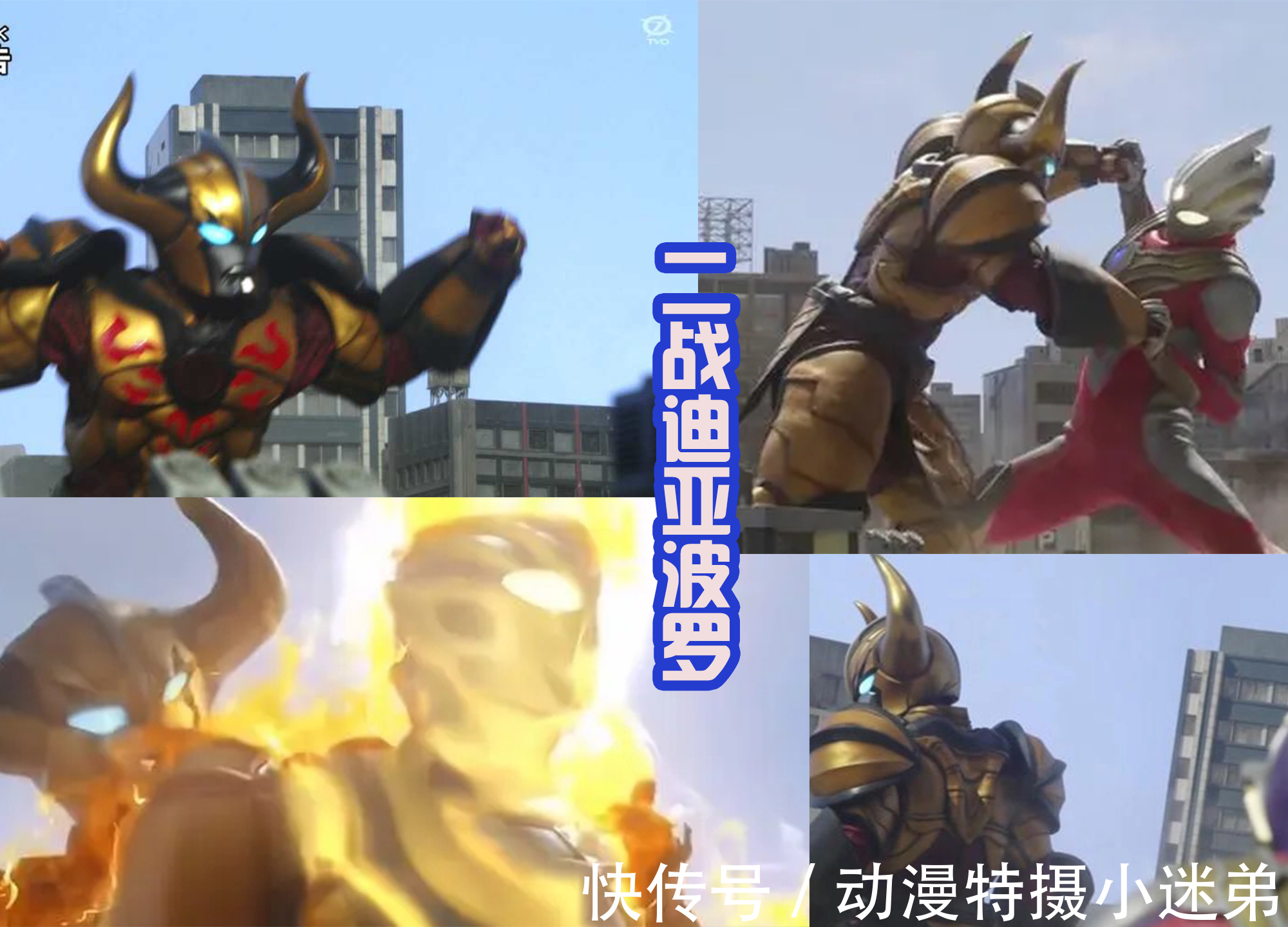 特利迦|特利迦可以改名为“加班超人”,超越前辈奥特战士,不断迎战敌人