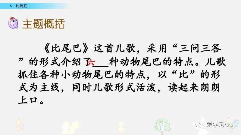  一年级|部编版一年级上册第6课《比尾巴》图文讲解+知识要点