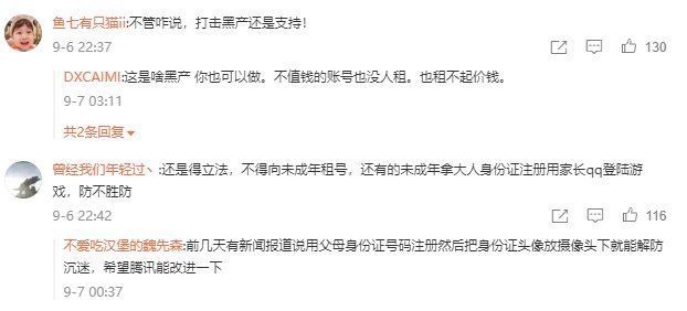 回应|未成年人花33元就能疯玩游戏？网友：比黑网吧都贵！腾讯游戏回应了