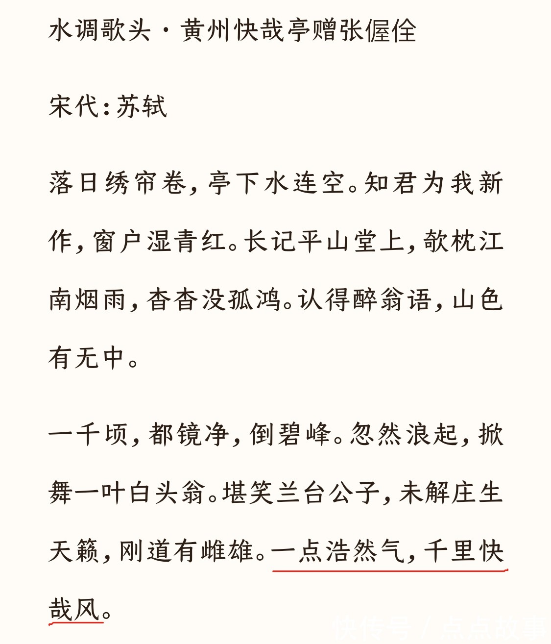 张偓佺|苏轼一点浩然气，千里快哉风，其中的浩然气指什么