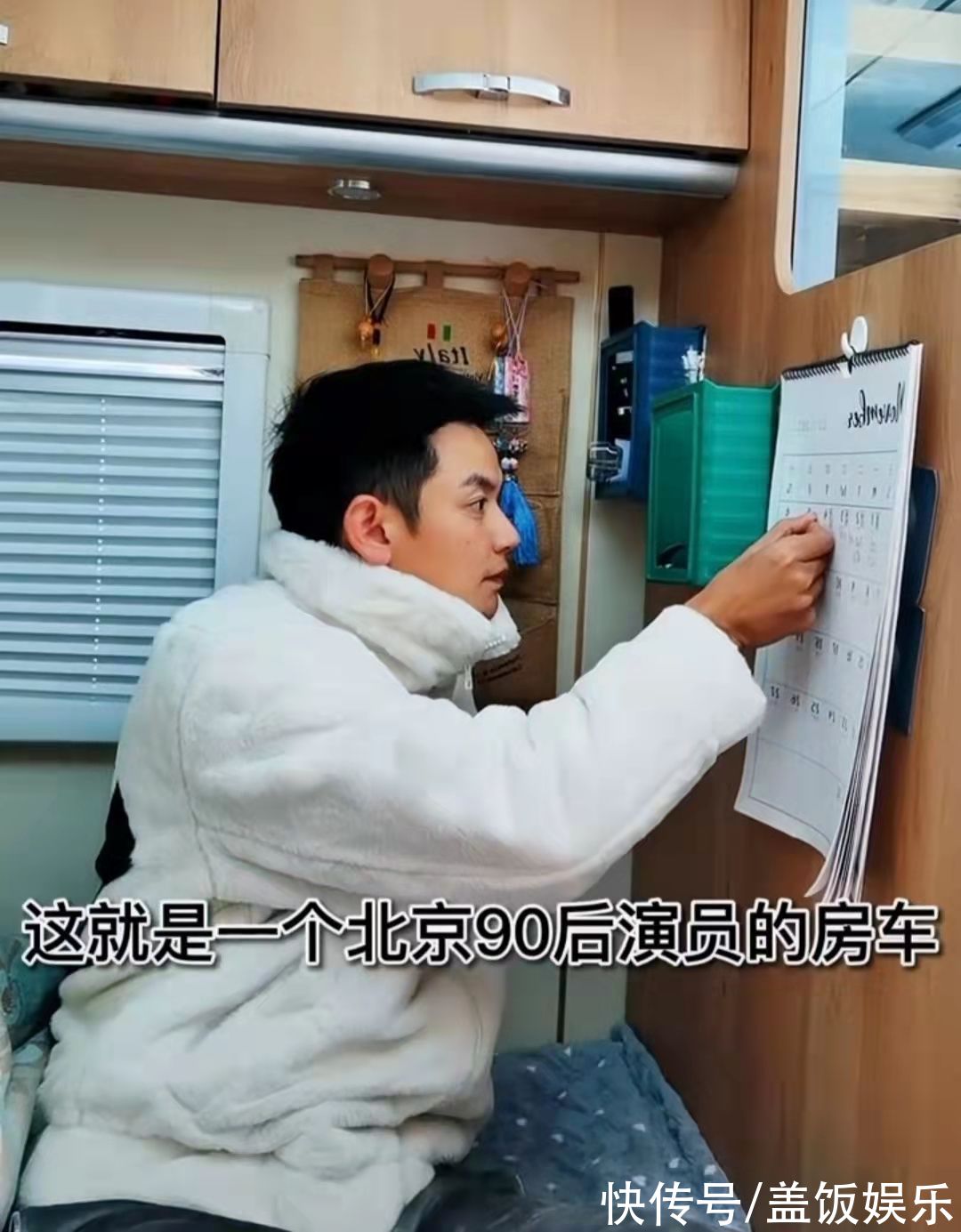 32岁男星在北京农村租房，本人不打算结婚还是丁克，直言买房干啥