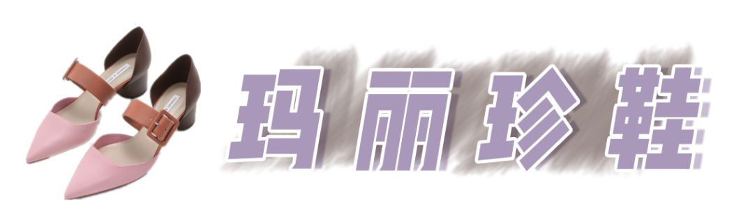 乐福鞋|换季鞋柜大公开!除了小白鞋,这几款更好看!
