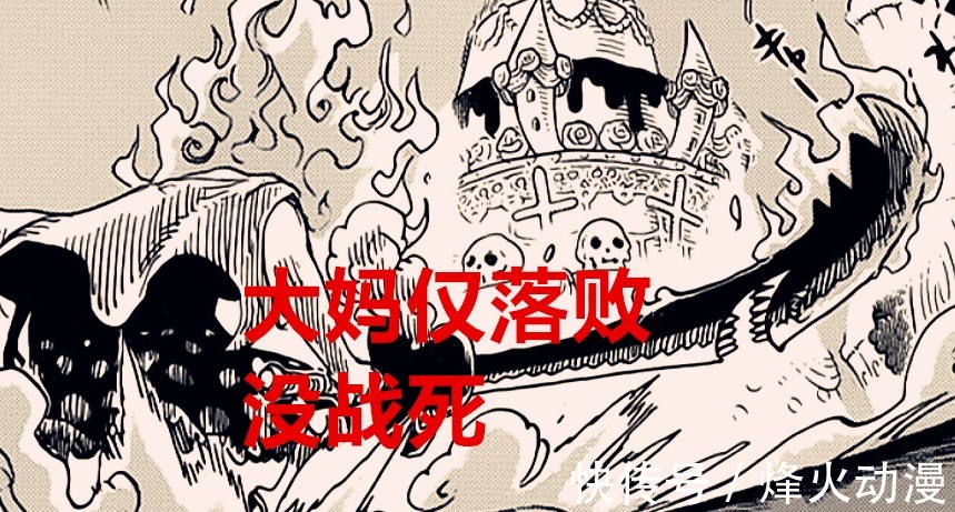 鬼岛|海贼王:超新星虽赢,但大妈没战死,路飞和凯多会如何收场?