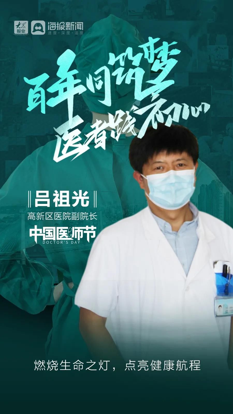 高新区|中国医师节，致敬烟台高新区所有医务工作者！
