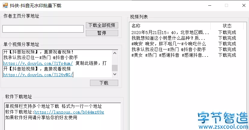 抖音视频无水印批量下载 – 抖侠-劳模下载