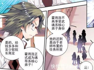 魂导器|斗罗大陆2:这样的他,真的是史莱克学院的最高管理者吗