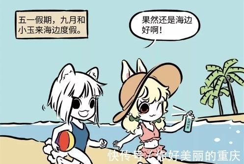 防晒|非人哉:九月去沙滩玩耍,没注意防晒,结果成了黑妹!