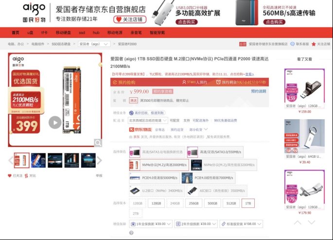 1TB仅399！NVMe M.2固态硬盘aigo P2000双十一给力来袭