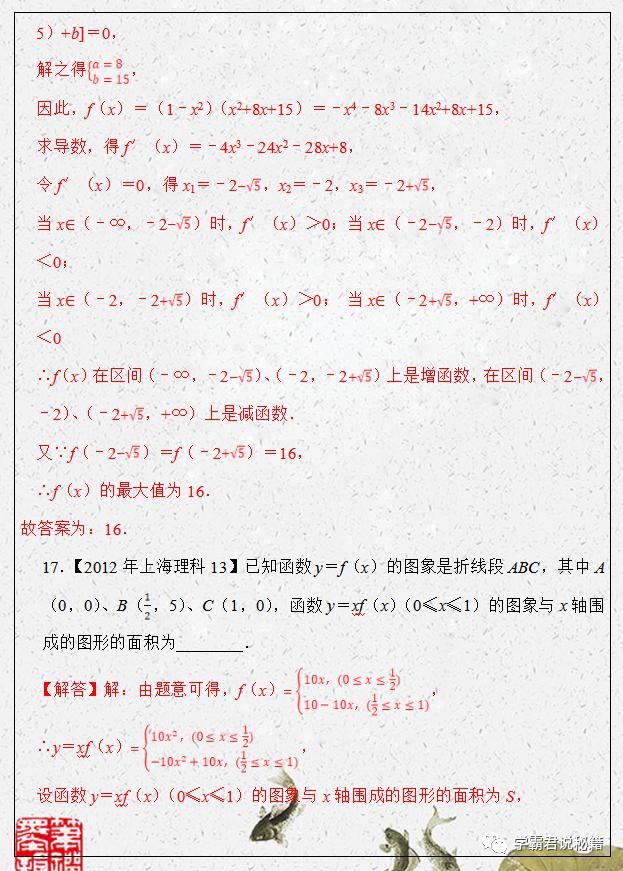 练完|高中数学：“压轴题”冲刺训练—导数及其应用，认真练完，多考20分！