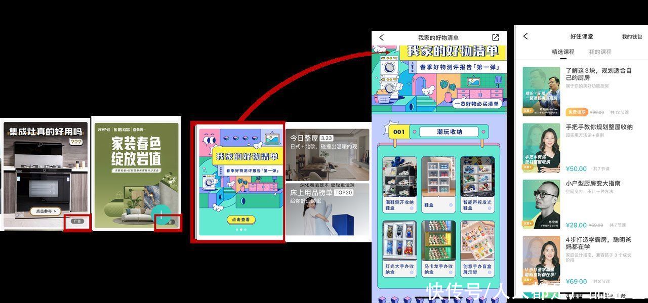 家居|好好住产品分析报告