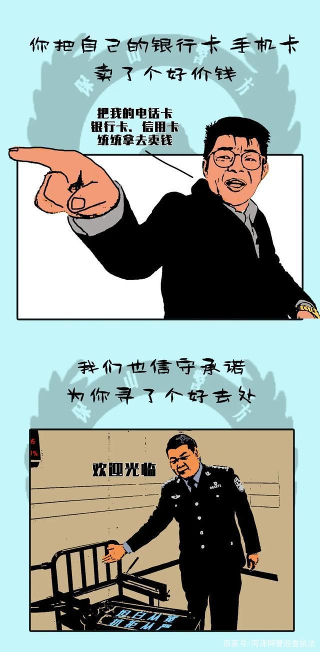 保山警方防范电诈漫画里有你的影子吗