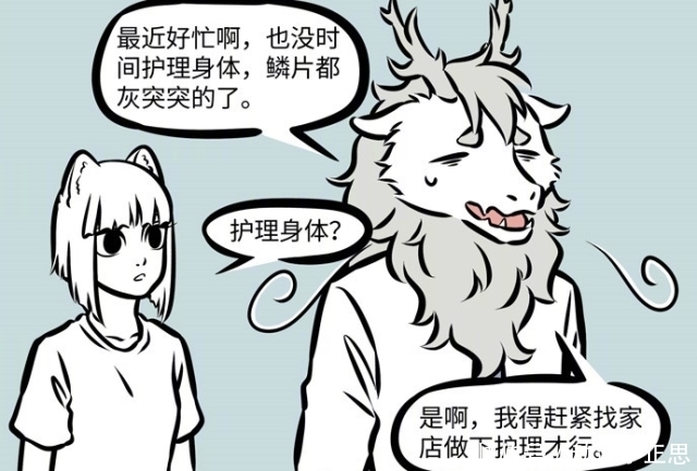 搞笑漫画：九月染发“整残了”扎心？敖烈“抛光龙鳞”活久见！