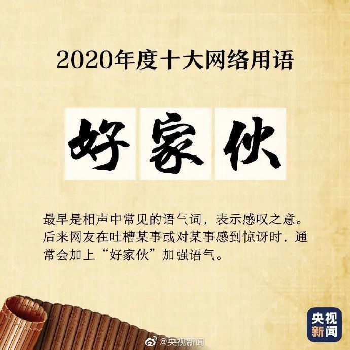 用语|2020年度十大网络用语来啦！学生经常挂在嘴边的这些词，你知道什么意思吗？