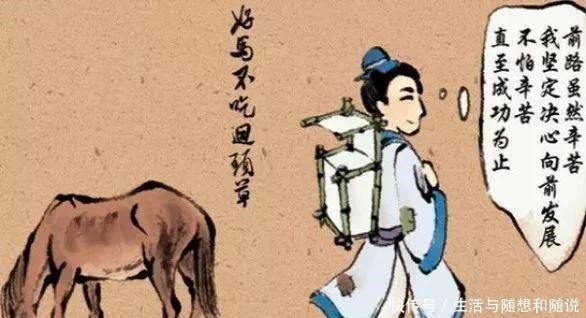 老来得子$“好马不吃回头草”,人呢下半句尽显老祖宗智慧!