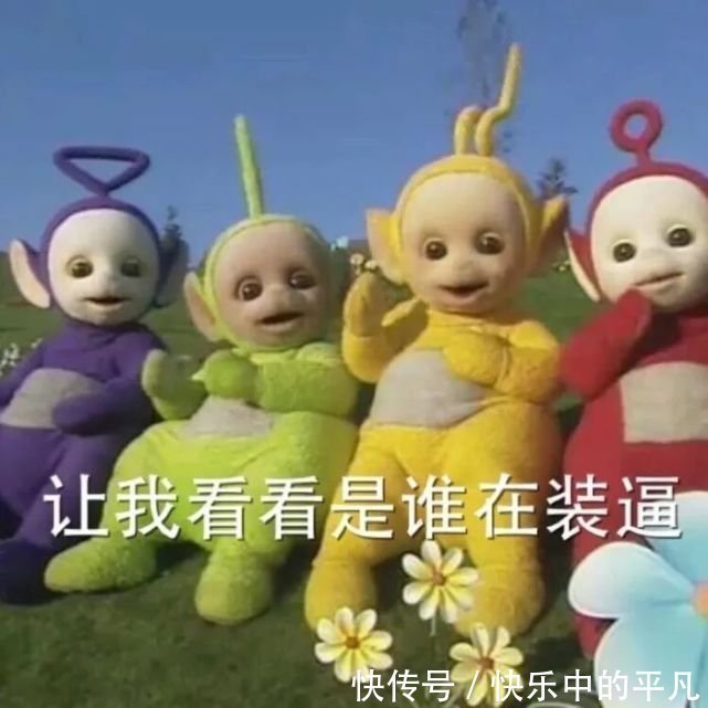 宝宝|天线宝宝表情包汇总 去年的目标实现了吗?