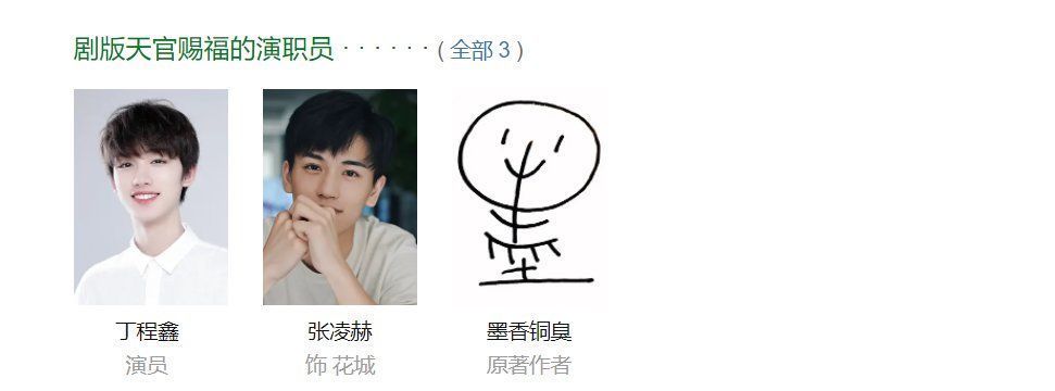 罗正|《天官赐福》选角再次“溜粉”,网传暂不开机,却又有新通告