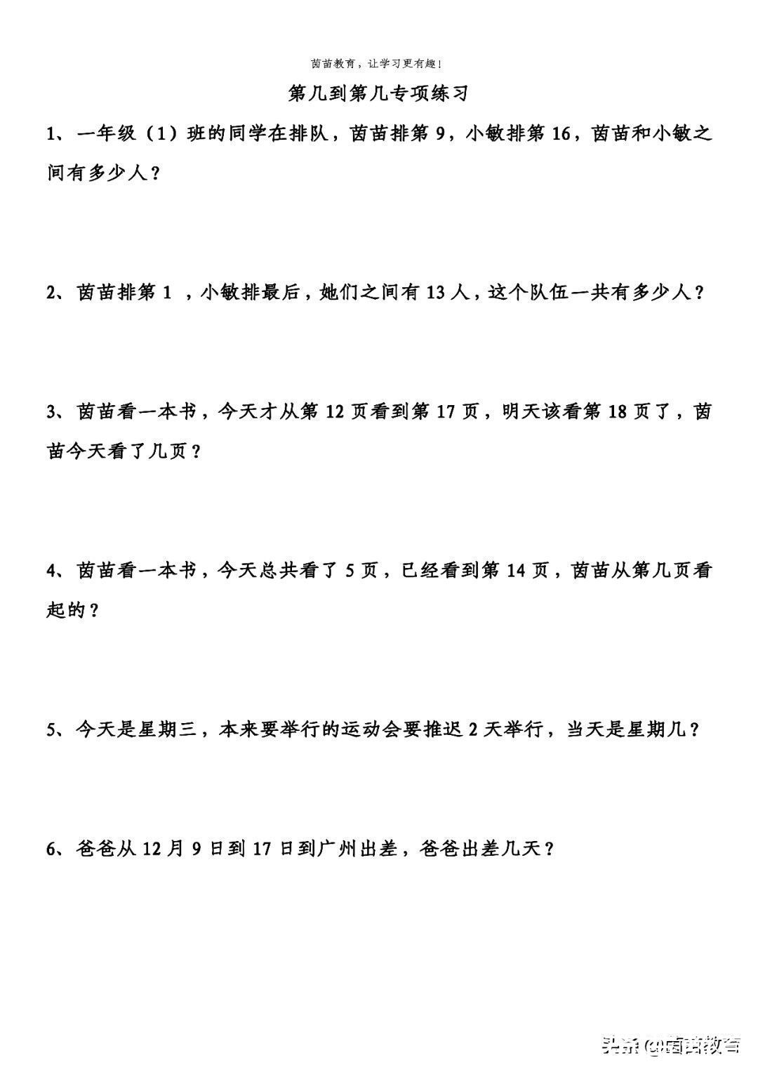 乘数|1-6年级数学有哪些附加题需要掌握？家长来看看