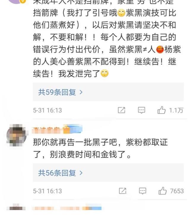 借口|杨紫免除被告经济赔偿责任，网友：未成年不是借口，下次不能放过