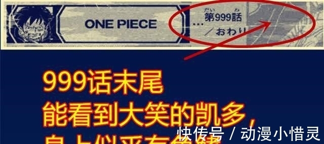 东方龙|海贼王999话，凯多是鱼鱼果实的幻兽种，是BIGMOM赠送凯多的