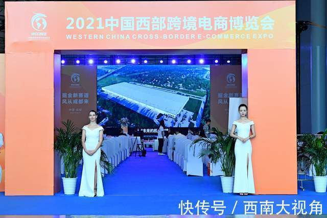 成都|西南商报：掘金新赛道 风从成都来 中国西部首个跨境电商盛宴落地成都