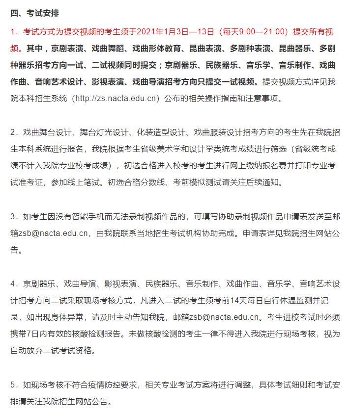 统考成绩高不用校考直接报名这些院校！2021各院校艺考形式汇总