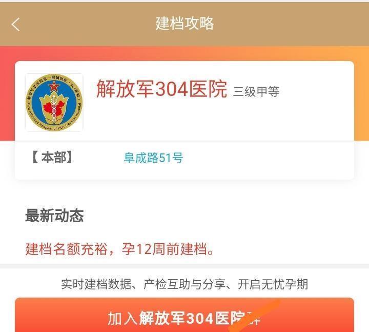 如何在解放军304医院建档?建档需要哪些资料?304建档攻略