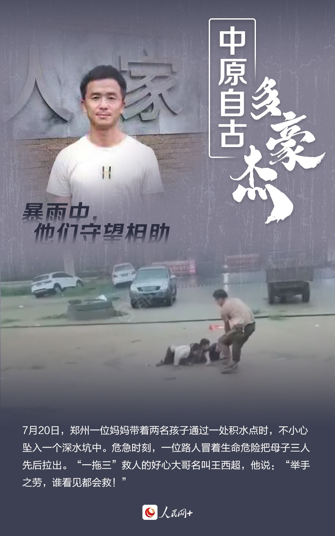 刘梦琦|中原自古多豪杰！暴雨中，他们守望相助