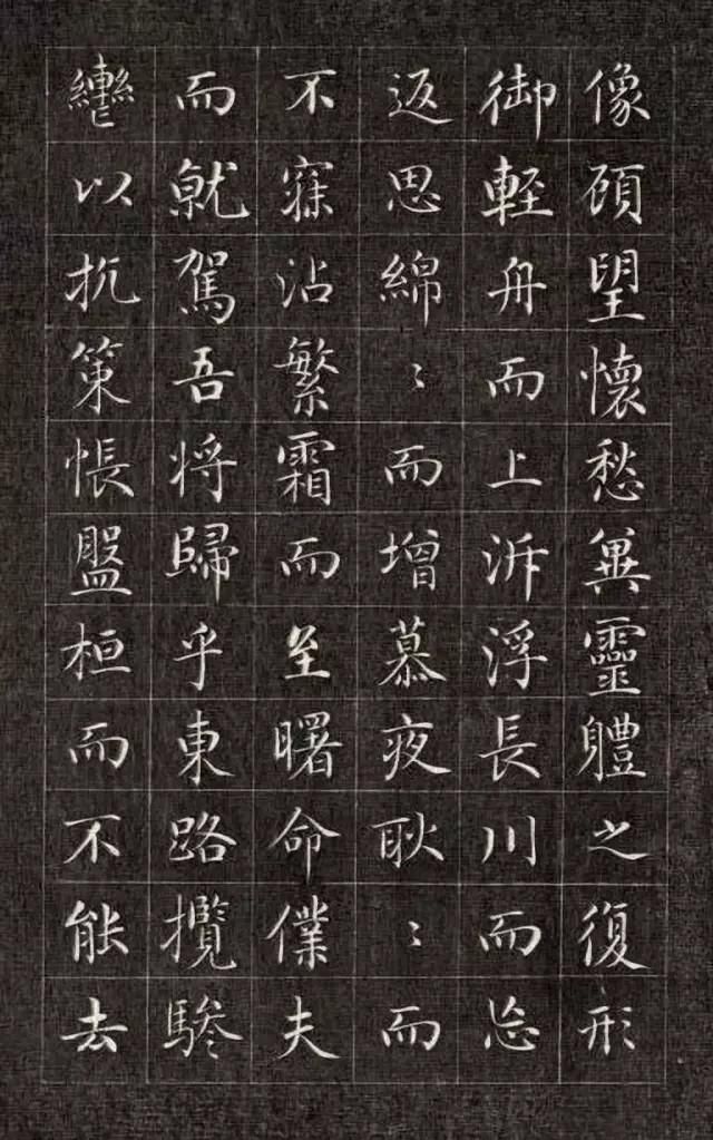 清代@翩若惊鸿,婉若游龙——清代成亲王小楷《洛神赋》欣赏
