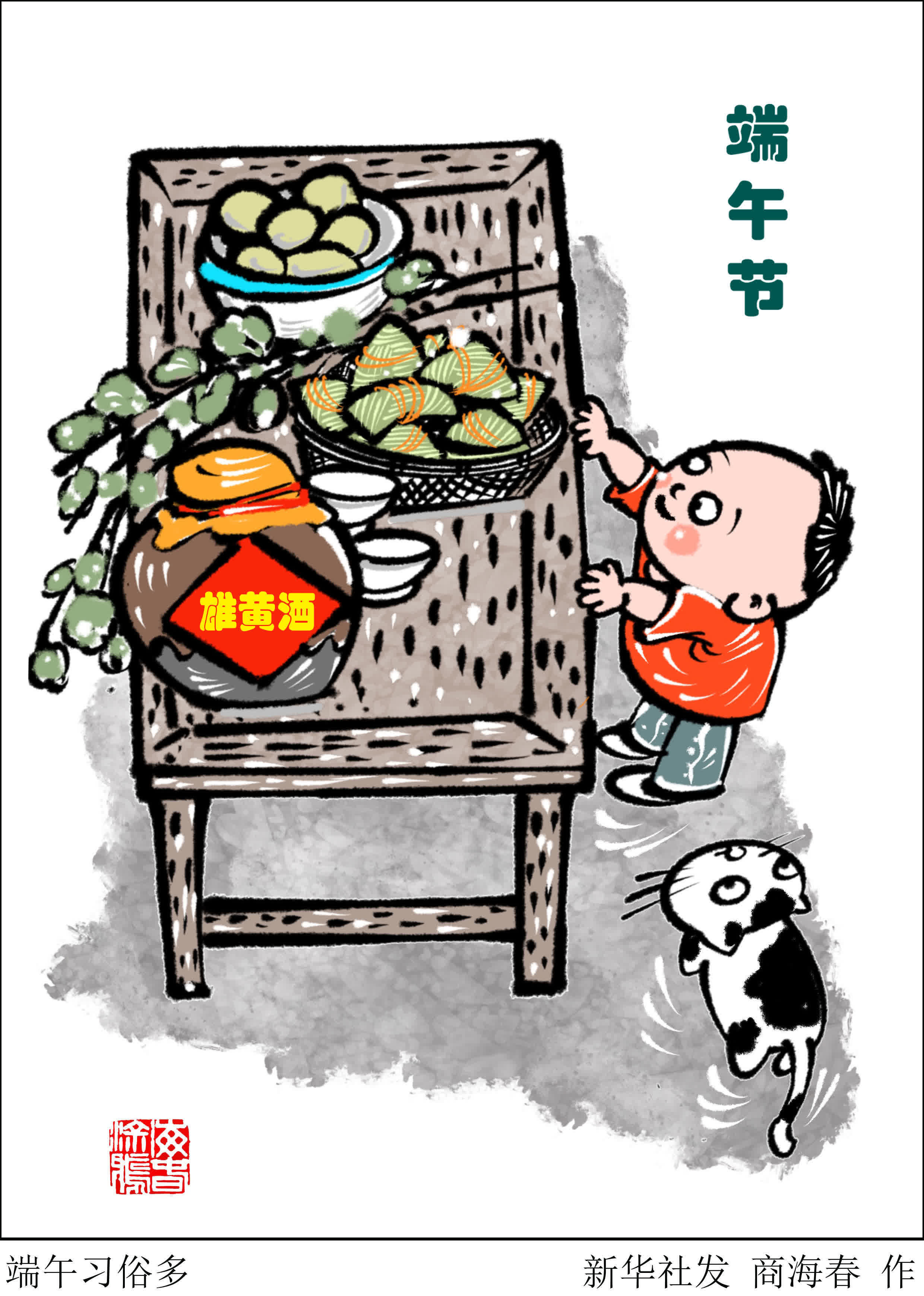 端午|（图表·漫画）［端午节］端午习俗多