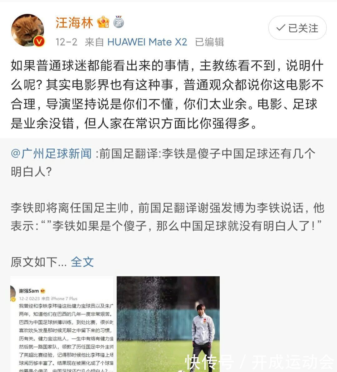 李铁|中国踢球靠义气?编剧王海林:李铁不聪明!前国足翻译:人走茶凉