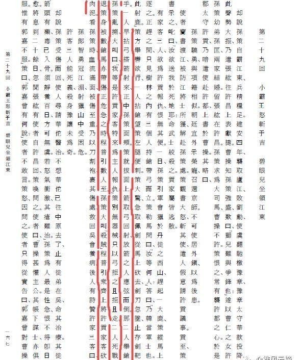 孙策|三国演义武将英雄谱，孙策排位最靠谱？