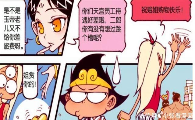 降龙二郎神沿街乞讨,幸得嫦娥施舍大元宝,尝到希腊风味过桥米线