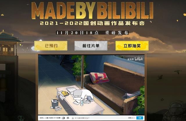 netflix|B站发布51部新的动画作品，并将继续加码国创