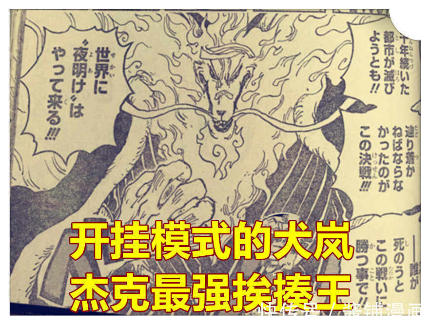 大看板|海贼王1023话,开挂的犬岚VS杰克半兽人形态,杰克被狠揍并流冷汗