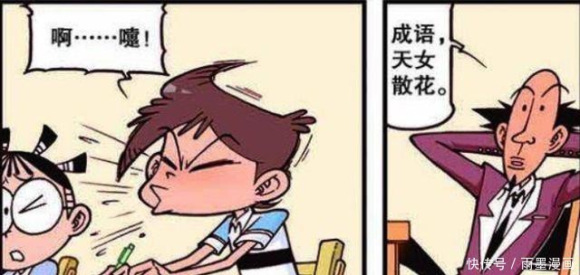 打喷嚏|漫画，奋豆打喷嚏眼睛掉出来，古老师吓坏了！